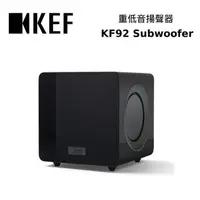 在飛比找PChome24h購物優惠-KEF KF92 SUBWOOFER 9吋雙驅動單體 重低音