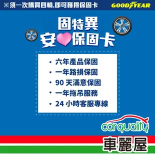 GOODYEAR 固特異 固特異輪胎安心保固卡 滿額0元加購 現貨 廠商直送