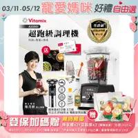 在飛比找PChome24h購物優惠-【美國Vitamix】Ascent領航者全食物調理機 智能x