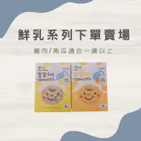 在飛比找蝦皮購物優惠-新北板橋土城可面交享買十送二(贈品不挑款)✨農純鄉鮮乳坊聯名