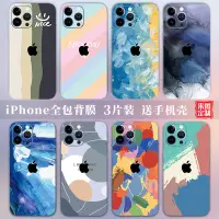 在飛比找蝦皮購物優惠-蘋果13Promax手機背膜適用iPhone12全包15後膜