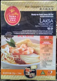 在飛比找Yahoo!奇摩拍賣優惠-Prima Taste Laksa 百勝廚新加坡叻沙 225