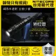 【NITECORE】錸特光電 MH12SE 1800流明 405米 遠射 戰術手電筒(爆閃 強光手電筒 警用 MOLLE USB-C充電)