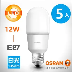 【Osram 歐司朗】12W E27燈座 小晶靈高效能燈泡 5入(適用各式狹窄燈具)