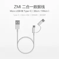 在飛比找蝦皮購物優惠-ZMI 紫米 二合一 傳輸線 充電線 MICRO USB 轉