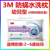 在飛比找蝦皮購物優惠-{CF舖}【附發票】3M新一代防蹣水洗枕-幼兒型(3M枕心 