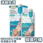免運費【韓國代購】MEDIHEAL 可萊絲保濕嫩白手膜 手部面膜 10對/盒