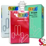 【贈品中】手指套/指險套 FINDOM 6入、12入、24入【+送小魚套】【阿月賣套套】