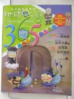 【書寶二手書T8／少年童書_O9P】地球公民365_第66期_反式脂肪_附光碟