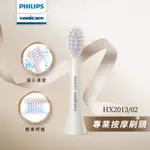 PHILIPS 飛利浦 SONICARE 輕柔系列專用-輕柔按摩刷頭三入組HX2013/02 (HX2013/03)