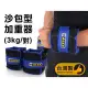 ALEX 3KG 沙包型加重器-台灣製 慢跑 健身 重量訓練 肌力訓練 可拆式 黑藍 F