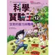 科學實驗王 12: 空氣的壓力與體積/Gomdori Co. eslite誠品