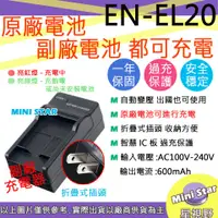 在飛比找蝦皮購物優惠-星視野 副廠 Nikon EN-EL20 ENEL20 充電