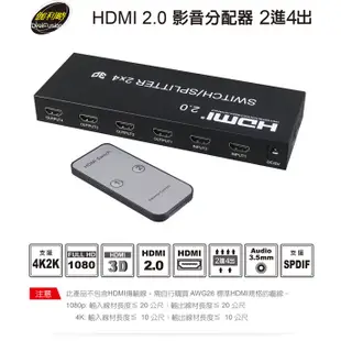 伽利略 HDMI2.0 影音分配器 2進4出 HDS204A