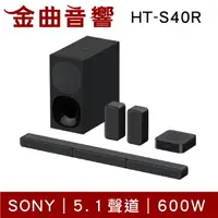 在飛比找樂天市場購物網優惠-Sony 索尼 HT-S40R 5.1 聲道 聲霸 無線 揚