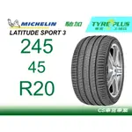 車宮 米其林 土城馳加店 MICHELIN 米其林 輪胎 LATITUDE SPORT 3 LS3 245/45/20