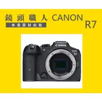 在飛比找蝦皮購物優惠-☆鏡頭職人☆::: Canon EOS R7 單機身 附EF