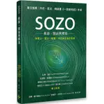 SOZO：救恩、醫治與釋放