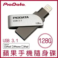 在飛比找樂天市場購物網優惠-【現貨】PIODATA iXflash 128GB Ligh