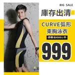 DOUBLE束胸 CURVE束胸泳衣 一件式拉鍊泳衣 附泳帽  【D47】