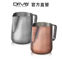 在飛比找PChome24h購物優惠-Driver Superior奶缸 550ml