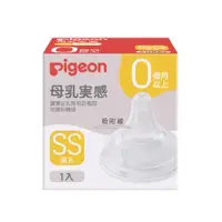 在飛比找誠品線上優惠-Pigeon 貝親 第三代母乳實感寬口奶嘴/ SS/ 4入組