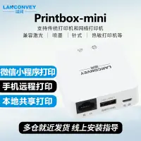 在飛比找京東台灣優惠-藍闊PrintBox mini無線wifi列印伺服器網路共用