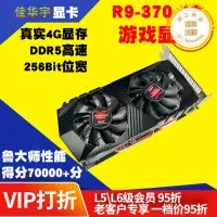 在飛比找露天拍賣優惠-全新原r9-370桌上型電腦遊戲顯卡4g真實256bit雞獨