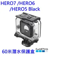 在飛比找蝦皮購物優惠-GoPro HERO7/6/5 潛水保護殼 AADIV-00