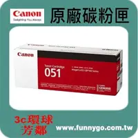 在飛比找樂天市場購物網優惠-CANON 佳能 原廠碳粉匣 黑色 CRG-051 BK 適