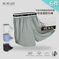 在飛比找蝦皮商城優惠-【MI MI LEO】6件組-台灣製彈力織帶男竹炭內褲 4色