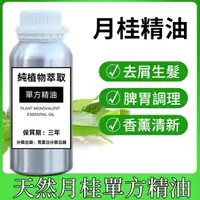 在飛比找蝦皮購物優惠-月桂精油 100ML 200ML 500ML 1000ML 