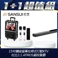 在飛比找momo購物網優惠-【SANSUI 山水】15吋觸控螢幕拉桿式行動KTV(SKT