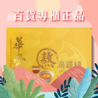 在飛比找蝦皮購物優惠-【快閃優惠】 華齊堂-熬滴雞精-包月組手提盒(60mlx30