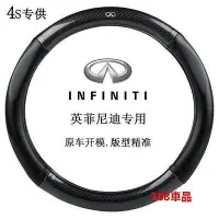 在飛比找Yahoo!奇摩拍賣優惠-INFINITI 極致 碳纖維 方向盤套｜真皮方向盤套 握把