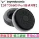 分期免運 Beyerdynamic DT700 DT900 Pro X 原廠 替換 耳罩 edt700 edt900