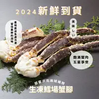 在飛比找蝦皮購物優惠-生凍鱈場蟹腳3L【鼎鮮市集】7-11超取🈵1200免運 黑貓