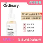 💦急速修復💦 提亮 美白 保濕 抗衰老 面部精華 THE ORDINARY LACTIC ACID 10% + HA