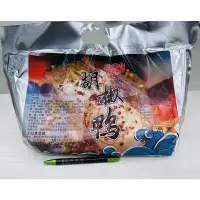 在飛比找蝦皮購物優惠-［畇澔］胡椒鴨/年菜/冷凍食品/賣場滿2000元免運