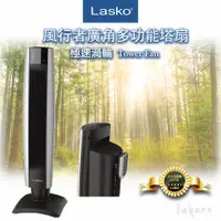 在飛比找蝦皮購物優惠-🦄LASKO 風行者 超廣角擺頭塔扇 美國市佔高評價品牌 低