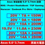 6.0MM ASUS 華碩 變壓器 150W 200W GL502VS GL503VS 240W 280W GL704