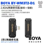 享樂攝影 BOYA BY-WM3T2-D1 1對1 迷你 2.4G無線麥克風 自動配對 自動跳頻 IOS設備 邊充邊用