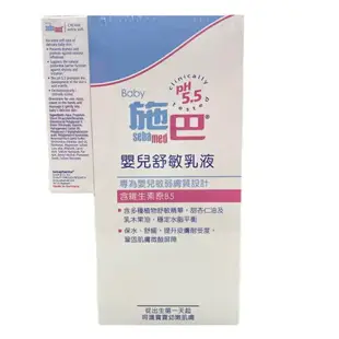 施巴 Seba med 嬰兒舒敏乳液200ml★衛立兒生活館★