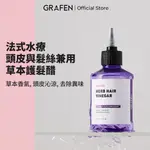 [GRAFEN韓國] 草本醋秀髮護理液 150ML (法式水療, 油性頭皮好評, 頭皮秀髮兩用護理醋)