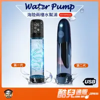 在飛比找蝦皮商城優惠-酷兒嚴選 海陸兩棲水幫浦 WATER PUMP 全機防水多段