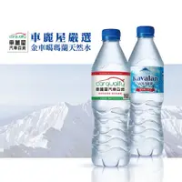 在飛比找蝦皮商城優惠-【噶瑪蘭】礦泉水 噶瑪蘭天然水 600ml/瓶*24(一箱)