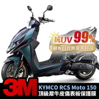 在飛比找momo購物網優惠-【XILLA】KYMCO RCS Moto 150 專用 儀