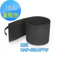 在飛比找momo購物網優惠-【怡悅】活性碳濾網10入(適用於Honeywell HAP-