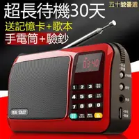 在飛比找樂天市場購物網優惠-【可打統編】先科T50收音機多功能大音量老年人半導體小型插卡