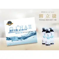 在飛比找蝦皮購物優惠-[柚子藥局] 專屬優惠 關立捷HA飲 (20ml*30瓶/盒